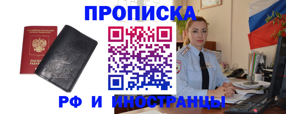 временная регистрация в квартире в Элисте