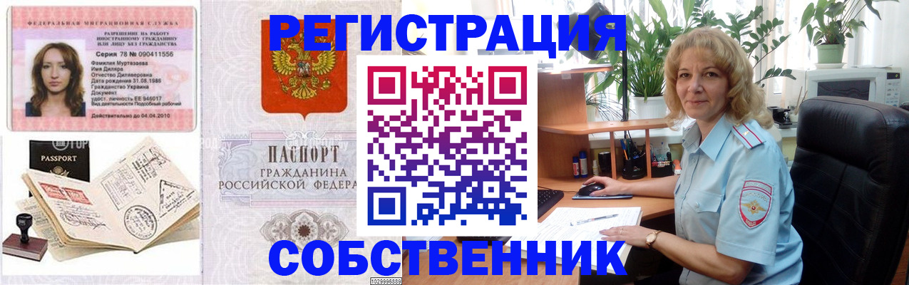 прописка законно в Элисте