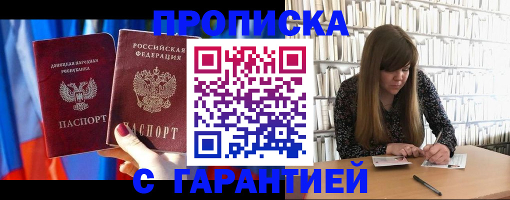прописка гарантия в Элисте