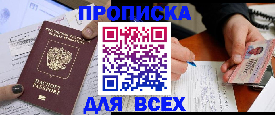 прописка паспорт в Элисте