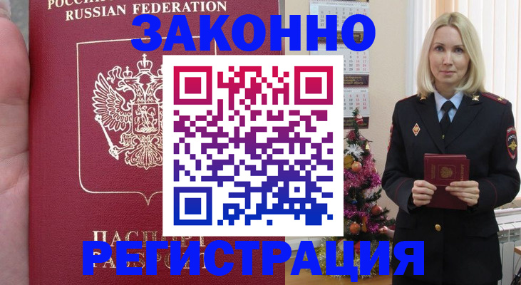 временная регистрация гарантия в Элисте