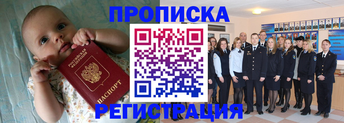 прописка в Элисте