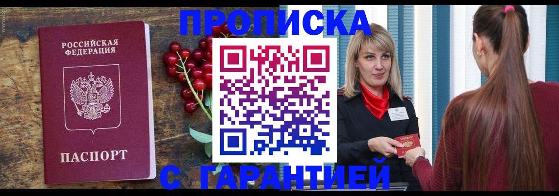 временная регистрация для школы в Элисте